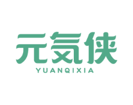 元侠 YUANQIXIA 商标图样
