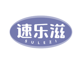 速乐滋 商标图样