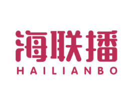 海联播 商标图样