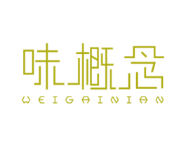 味概念 商标图样