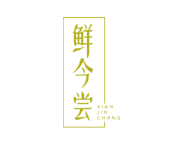 鲜今尝 商标图样