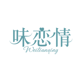 味恋情 商标图样