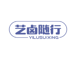 艺卤随行 商标图样