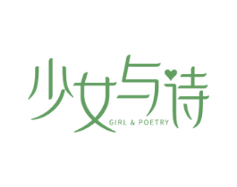 少女与诗 GIRL&POETRY 商标图样
