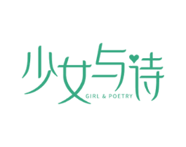 少女与诗 GIRL & POETRY 商标图样