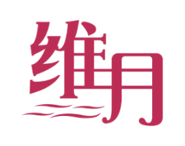 维月 商标图样