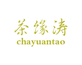 茶缘涛 商标图样