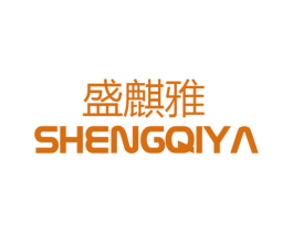 盛麒雅 商标图样