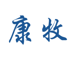 康牧 商标图样