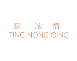 庭浓情 商标图样