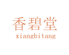 香碧堂 商标图样