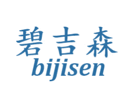 碧吉森 商标图样