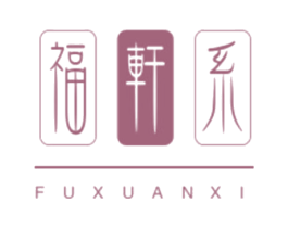 福轩系 商标图样