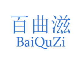 百曲滋 商标图样