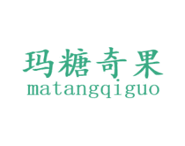 玛糖奇果 商标图样