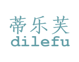 蒂乐芙 商标图样