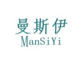 曼斯伊 商标图样
