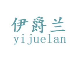 伊爵兰 商标图样