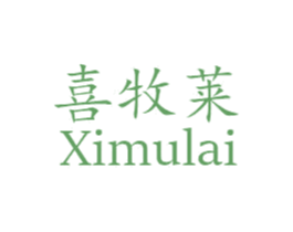 喜牧莱 商标图样