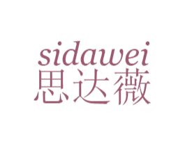 思达薇 商标图样
