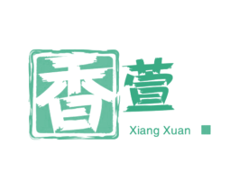 香萱 商标图样
