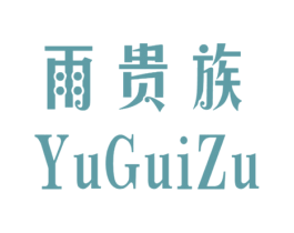 雨贵族 商标图样