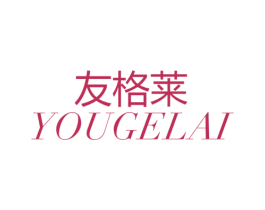 友格莱 商标图样