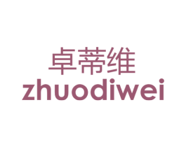 卓蒂维 商标图样