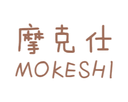 摩克仕 商标图样