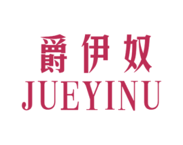 爵伊奴 商标图样