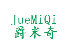 爵米奇 商标图样