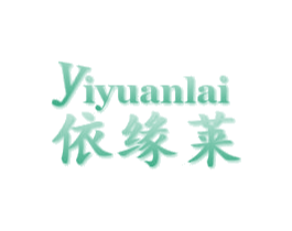 依缘莱 商标图样