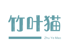 竹叶猫 商标图样