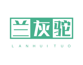 兰灰驼 商标图样