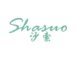 沙索 商标图样