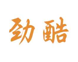 劲酷 商标图样