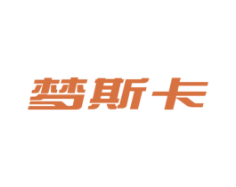 梦斯卡 商标图样