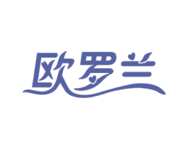 欧罗兰 商标图样