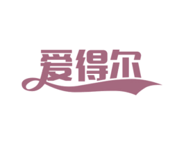 爱得尔 商标图样