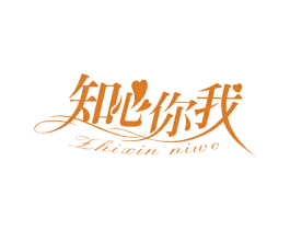 知心你我 商标图样