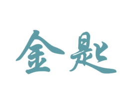 金匙 商标图样