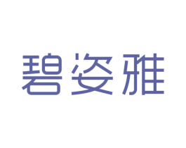 碧姿雅 商标图样