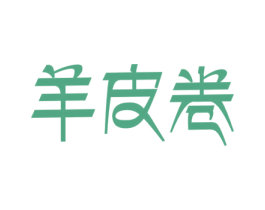 羊皮卷 商标图样