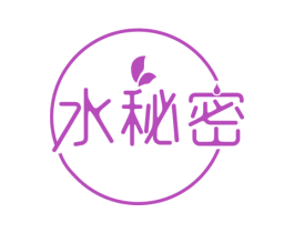 水秘密 商标图样