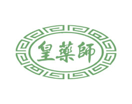 皇药师 商标图样