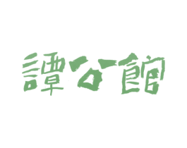谭公馆 商标图样