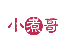 小煮哥 商标图样