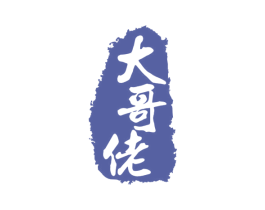 大哥佬 商标图样