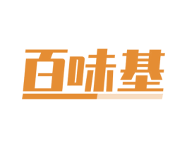 百味基 商标图样