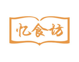 忆食坊 商标图样